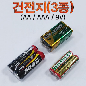 망간건전지 AA/AAA/9V(제품선택)