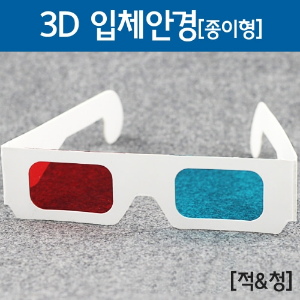 3D입체안경[종이형] (1개)