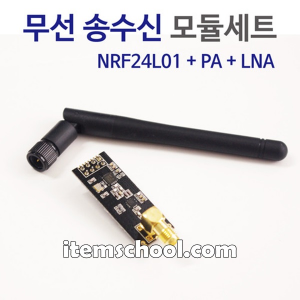 무선송수신모듈세트(NRF24L01+PA+LNA)R