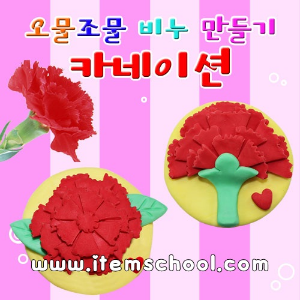 오물조물비누 카네이션(6인용)-빨강색꽃/분홍색꽃