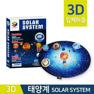 3D입체 태양계퍼즐R