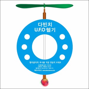 뉴 LED 다빈치 UFO 헬기 만들기 5인용