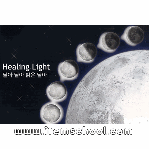 달모양변화관측기(Healing Light) (힐링문)