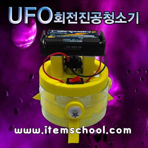 UFO회전진공청소기(10인용)