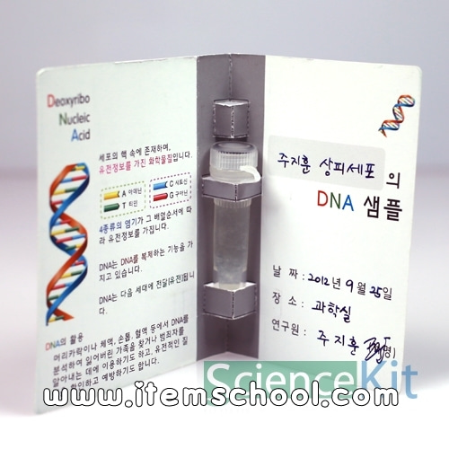 DNA추출 II -동물세포[4인용]
