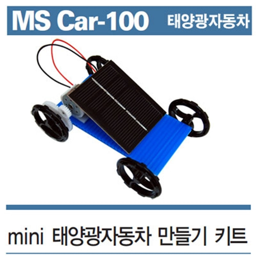 Mini태양광자동차만들기 키트