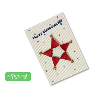[에코키즈 나무공작] 크리스마스 카드 만들기 -동방의 별-