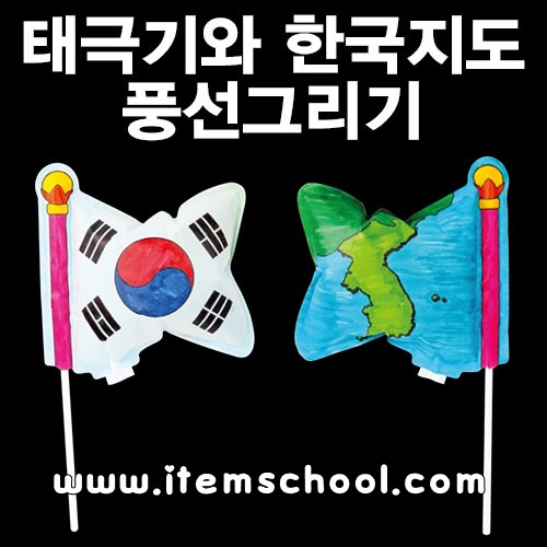 태극기와 한국지도 풍선 그리기