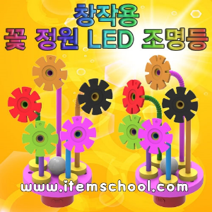 창작용 꽃 정원 LED 조명등(1인용)