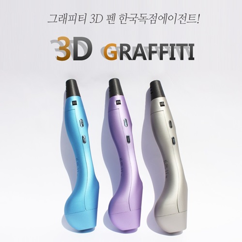 3D 펜(3D GRAFFITI)
